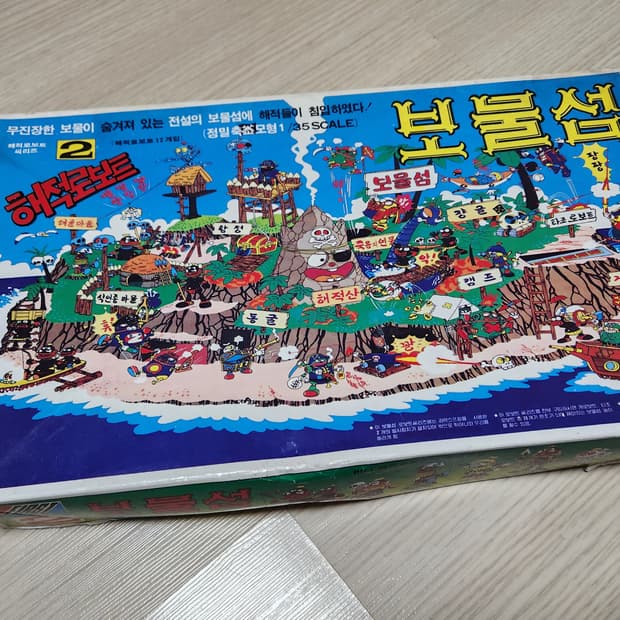 제일과학 보물섬 2호