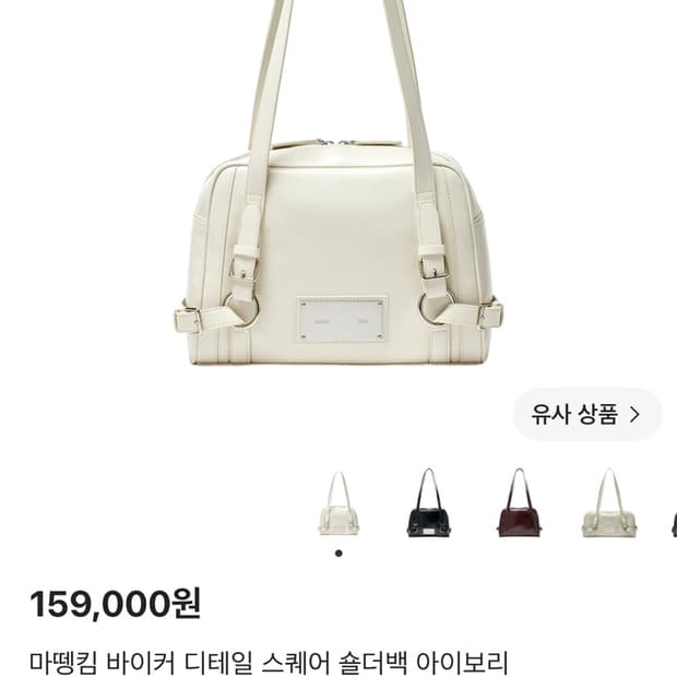 Matin Kim 바이커 디테일 스퀘어 숄더백 (아이보리)