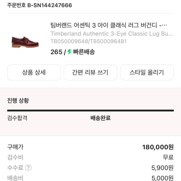 팀버랜드 어센틱 아이3 클래식 러그 버건디