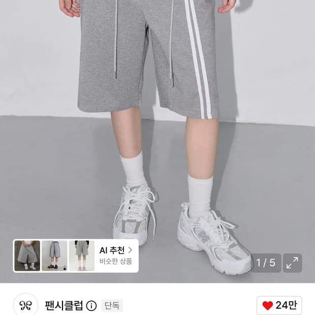 팬시클럽 버튼업 버뮤다 스웻 팬츠