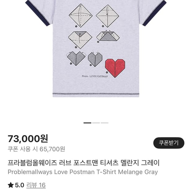 프라블럼올웨이즈 러브 포스트맨 티셔츠