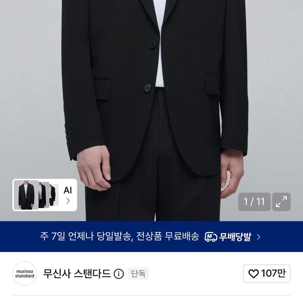 무신사 스탠다드 블레이저 L