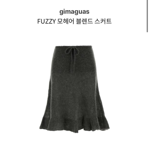gimaguas 모헤어 블렌드 스커트 s사이즈새상품