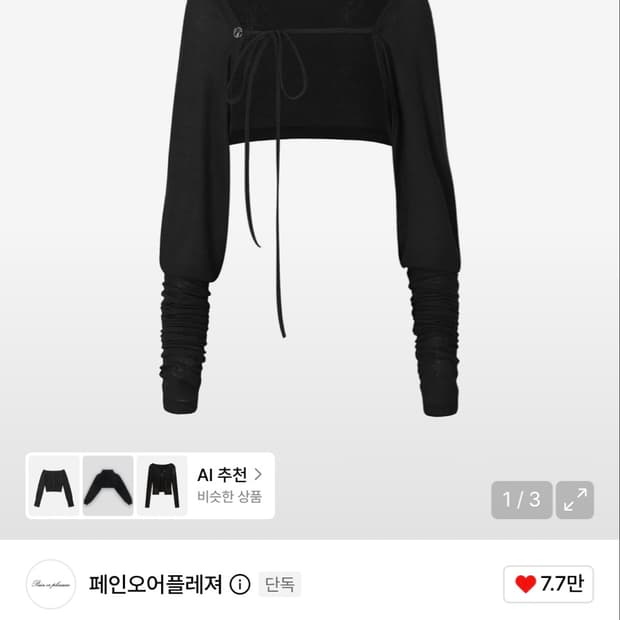 페인오어플레져 위스퍼 볼레로 블랙