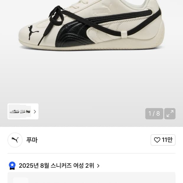 스피드캣 레더 X 로제 - 웜화이트:블랙 / 404390-01