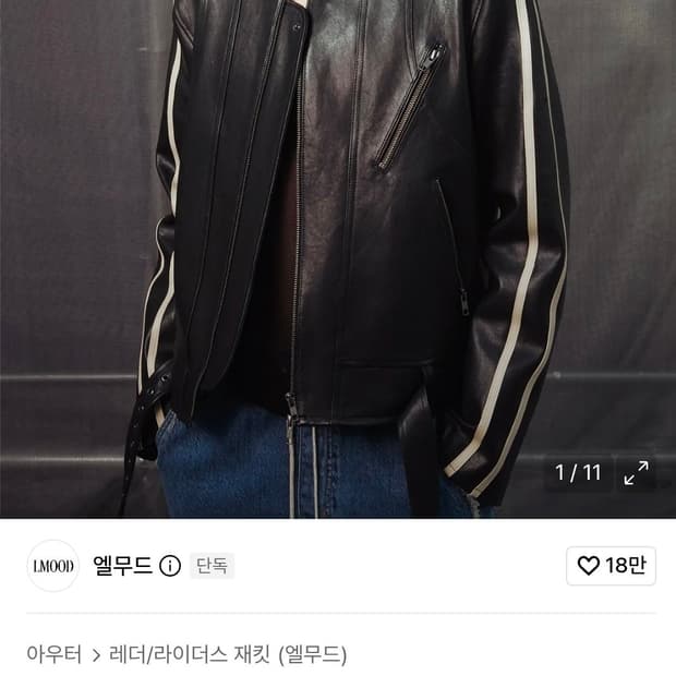 엘무드 트랙 램스킨 라이더 자켓 블랙 44