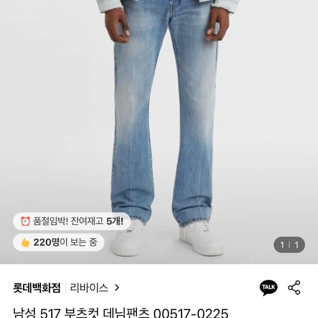 리바이스 517 라이징선 30*30