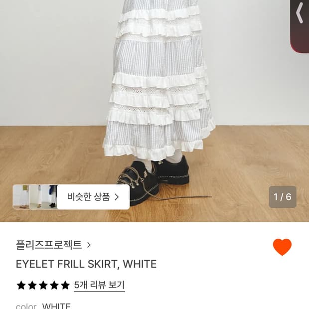 플리즈프로젝트 EYELET FRILL SKIRT, WHITE