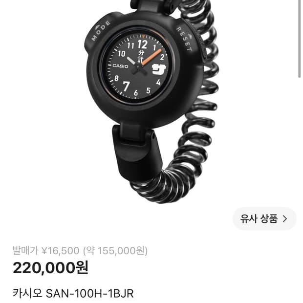 카시오 사우나 시계 SAN-100H - 1BJR 미개봉 새제품