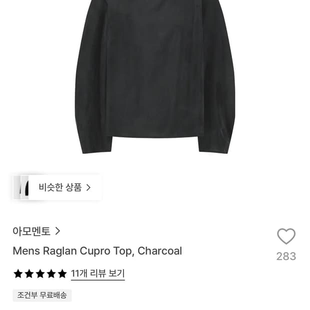 (새상품) 아모멘토 Mens Raglan Cupro Top M사이즈