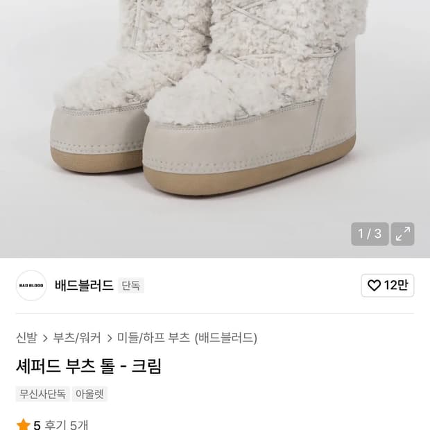 배드블러드 셰퍼드 톨 부츠