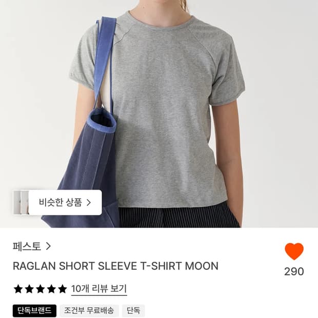 페스토 레글런 슬리브 티셔츠 문 색상