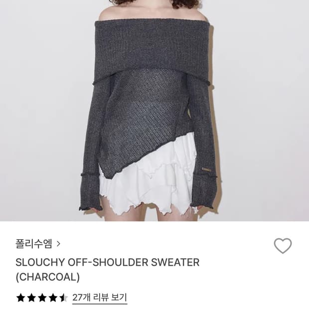 폴리수엠 오프숄더 니트 미착용