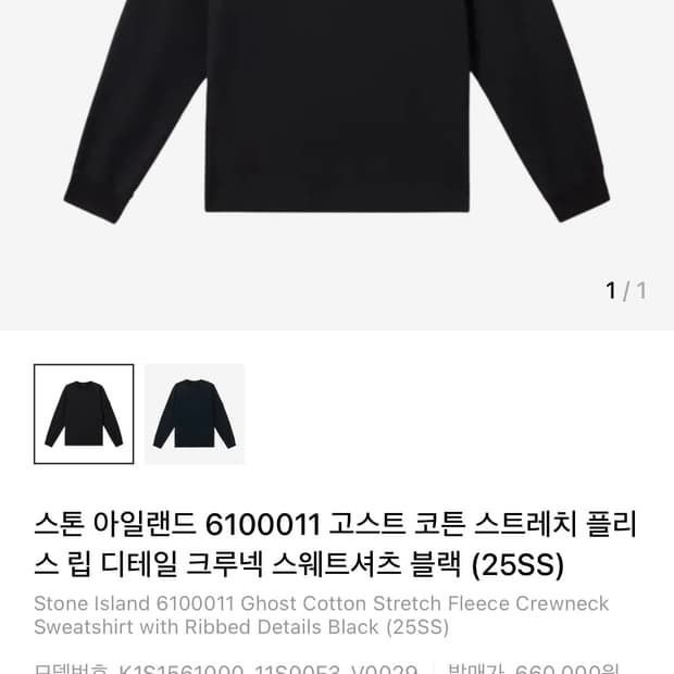 스톤아일랜드 고스트피스 스웻셔츠 새상품