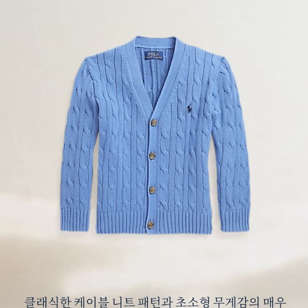 폴로 랄프로렌 케이블 니트 가디건 2~7세 블루