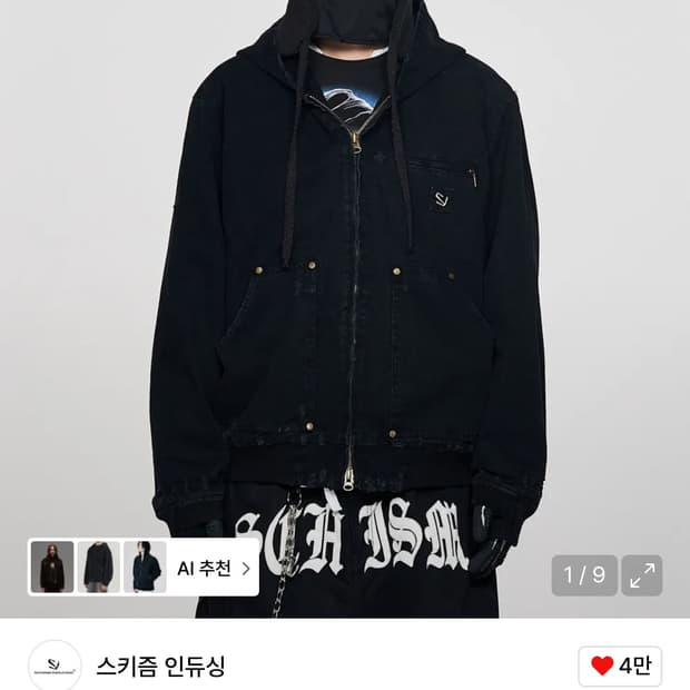 스키즘 인듀싱 워크 후드 자켓