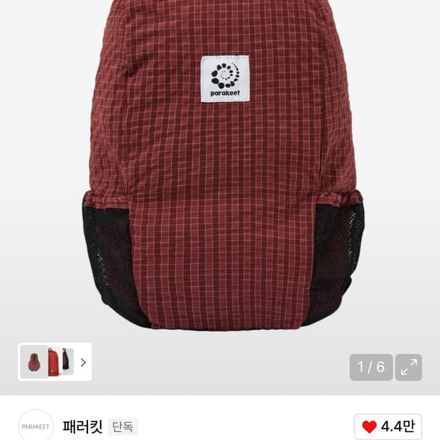 패러킷 패커블 액티비티 백팩