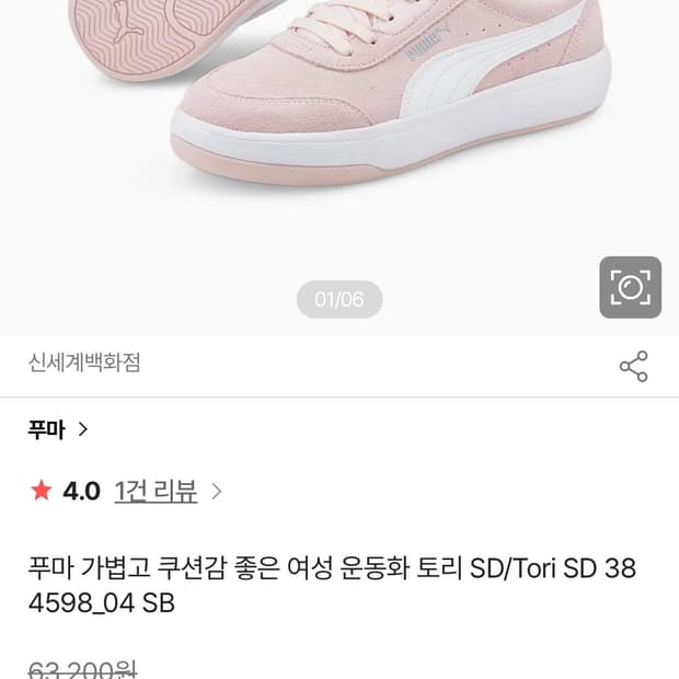 푸마 토리 SD 250 새제품