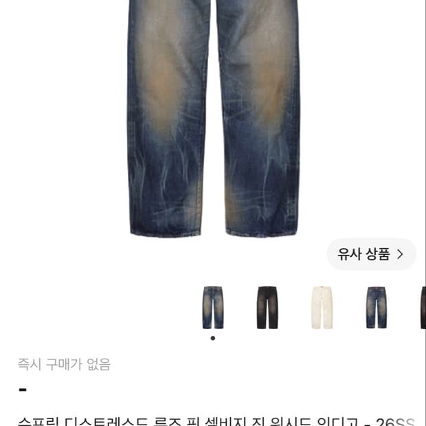 (오늘만)슈프림 디스트레스드 루즈 핏 셀비지 진 데님 청바지 26ss