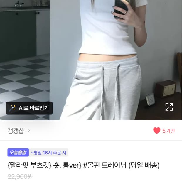 에이블리 트레이닝 부츠컷 팬츠 바지