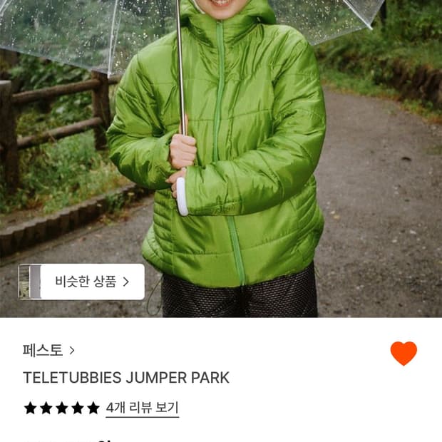 페스토 텔레토비 점퍼 파크색상