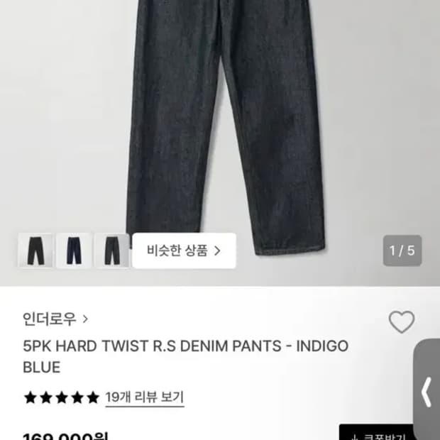 [1]인더로우 하드트위스트 레귤러스트레이트 데님