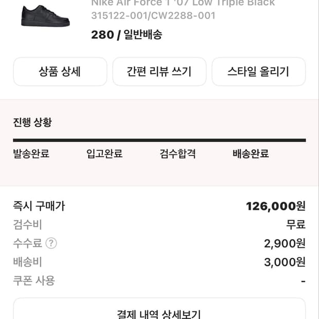 나이키 에어포스 블랙