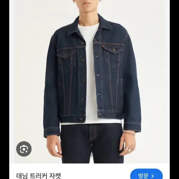 리바이스 트러커 타입3 s사이즈