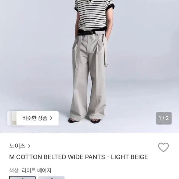 노이스 벨티드 와이드팬츠