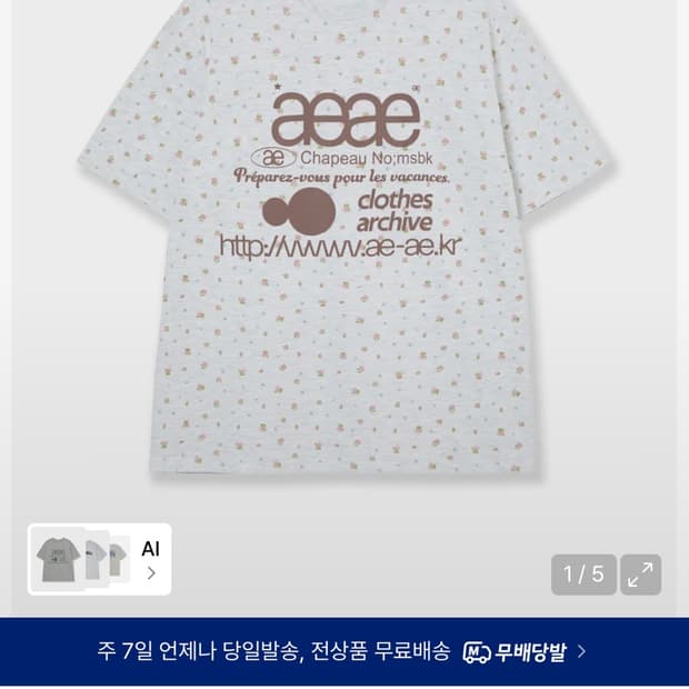 에이이에이이 반팔 판매