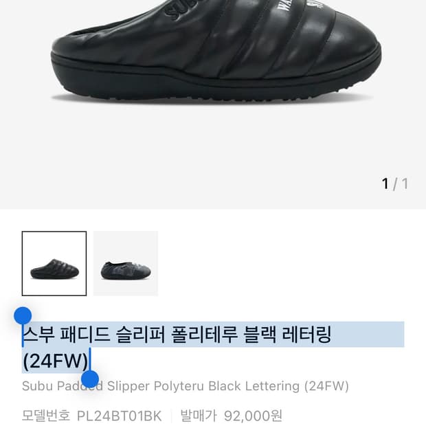 스부 패디드 슬리퍼 폴리테루 블랙 레터링 (24FW)