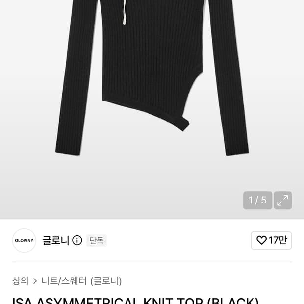 글로니 아이사 애시메트리컬 니트 탑 블랙