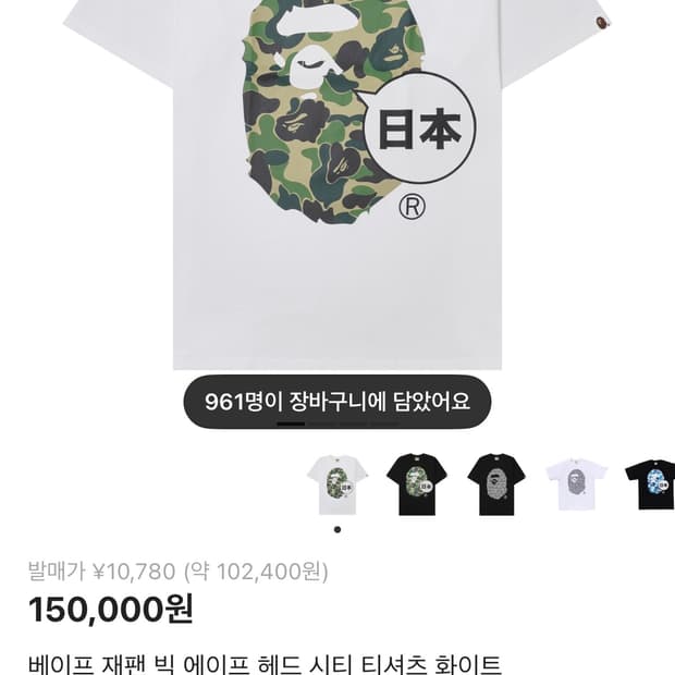 베이프 재팬 빅 에이프 헤드 시티 티셔츠화이트 s사이즈 팝니다