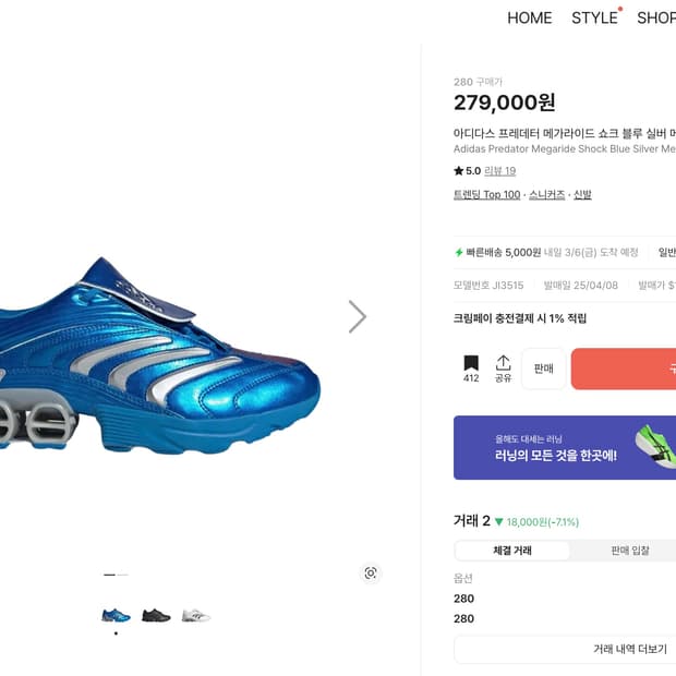 280 아디다스 프레데터 메가라이드 쇼크 블루 실버 메탈릭