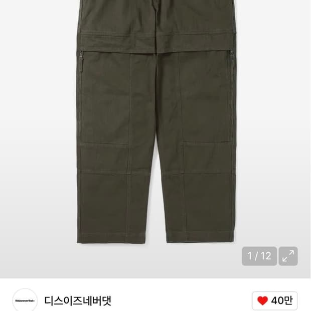 디스이즈네버댓 해링본 유틸리티 카고 팬츠