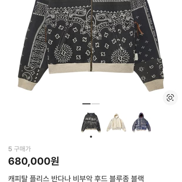 Kapital 캐피탈 반다나 후드 플리스 블루종 블랙