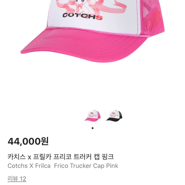 Cotchs X Frilca 카치스 프릴카 프리코 핑크 트러커캡