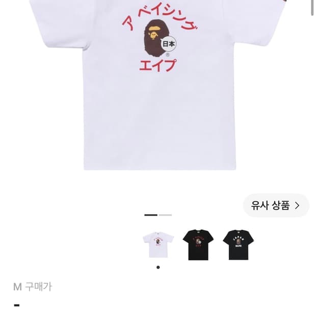 베이프 재팬 가타카나 컬리지 시티 티셔츠 화이트