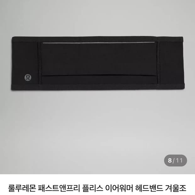 룰루레몬 패스트앤프리 플리스 이어워머 헤드밴드