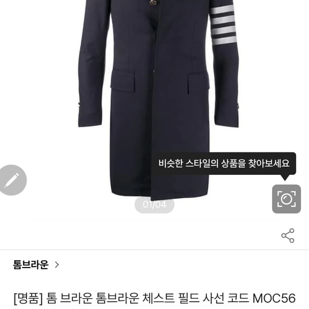 톰브라운 오버코트