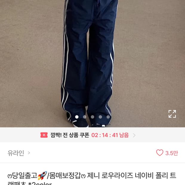 제니 로우라이즈 트랙팬츠 새상품