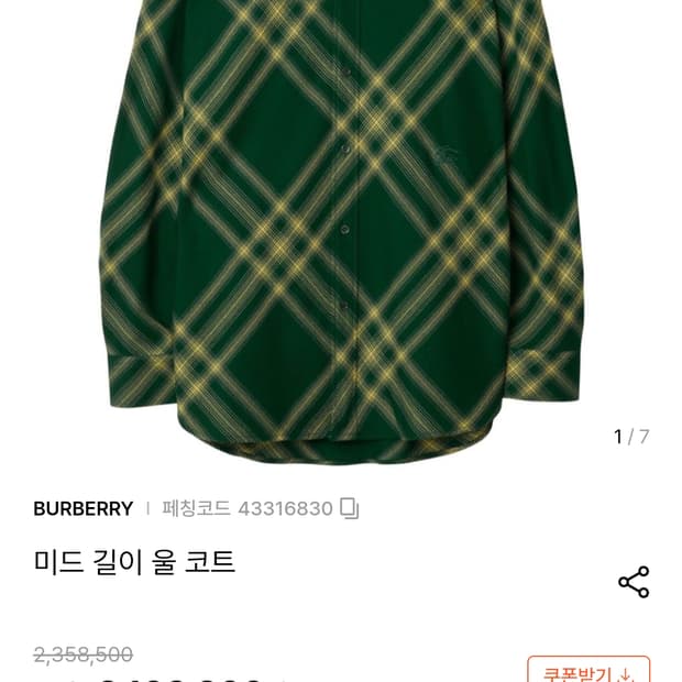 버버리 그린체크 울셔츠 팔아요 실착2~3