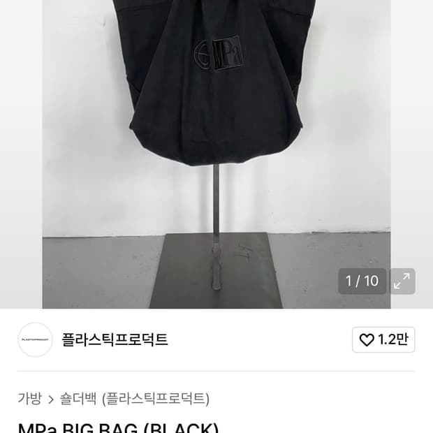 플라스틱 프로덕트 mpa 빅백 블랙
