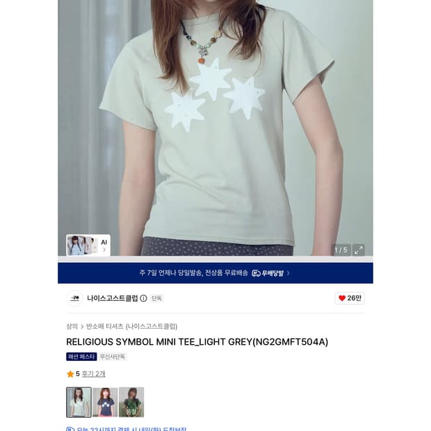 새상품) 나이스고스트클럽 티셔츠 라이트 그레이 F