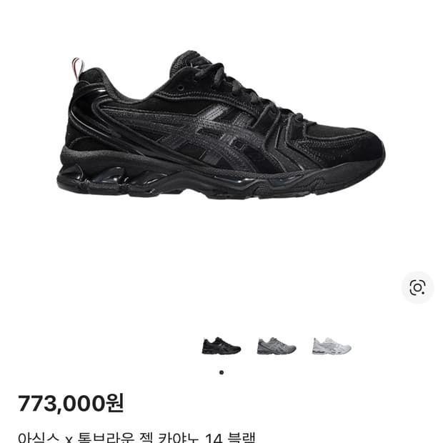 아식스 톰브라운 젤 카야노 14 블랙 245