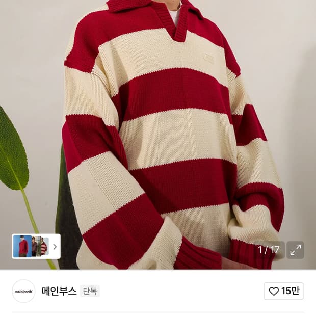 메인부스 Traveler 오버사이즈 스웨터 3 사이즈