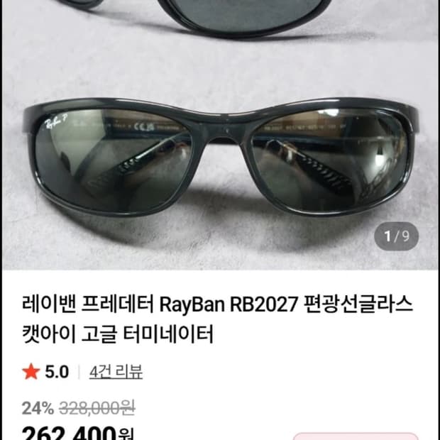 레이밴 프레데터 rb2027 편광