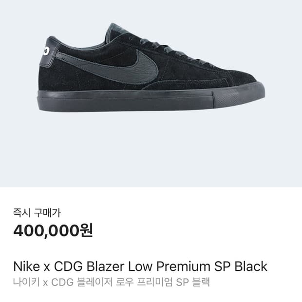 나이키 꼼데가르송 블레이저 로우 270