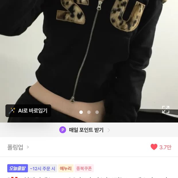 폴링업 레오파드 퍼 크롭 후드집업