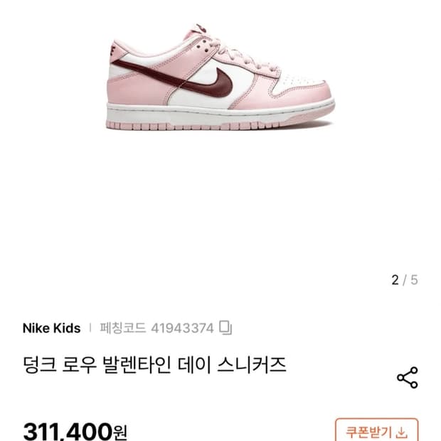 나이키 덩크 로우)발렌타인 데이 핑크 225사이즈(오마이걸 유아착용)거의